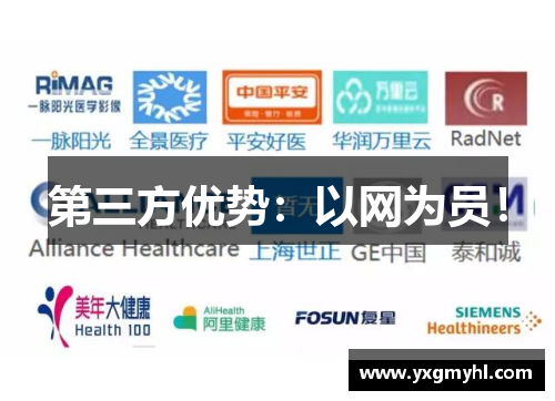 第三方优势：以网为员！