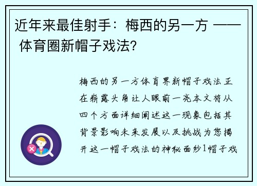 近年来最佳射手：梅西的另一方 —— 体育圈新帽子戏法？