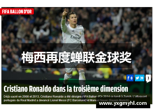 梅西再度蝉联金球奖